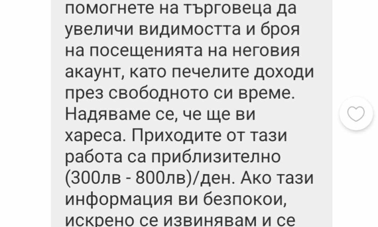 Включват ни във Viber група и обещават лесни печалби, а мамят за пари